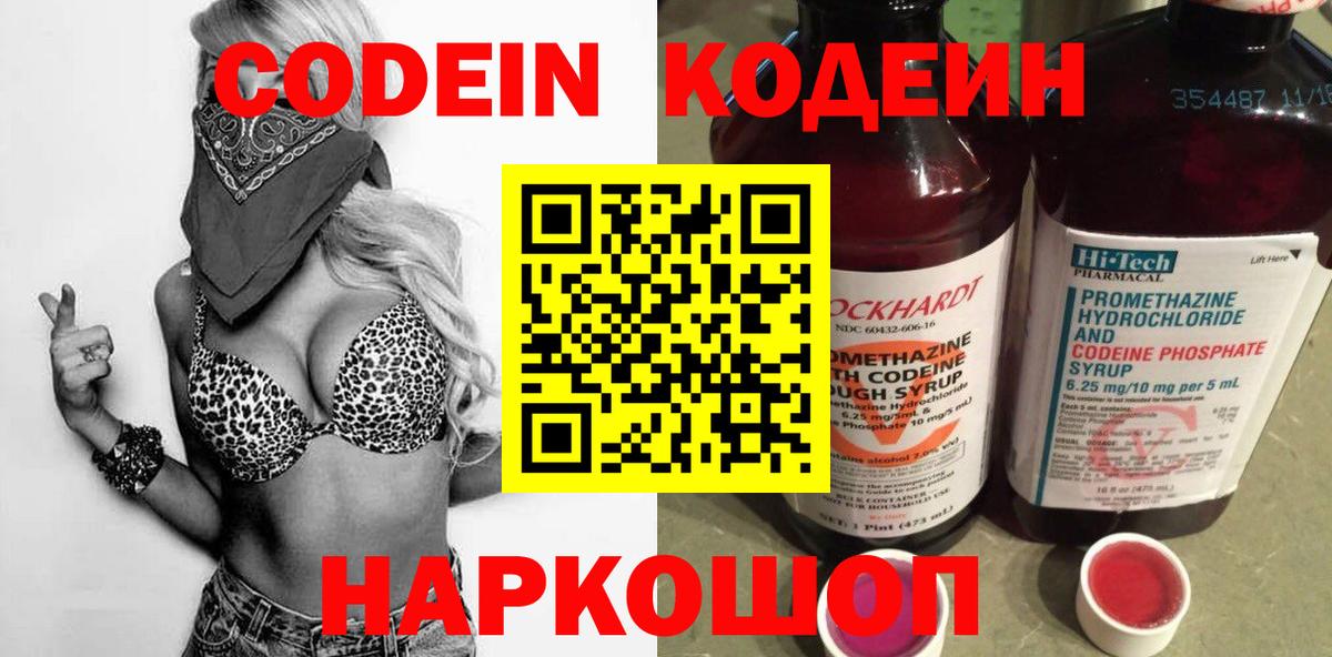 Кодеиновый сироп Lean напиток Lean (лин) Можга