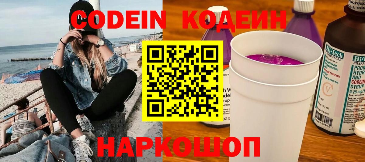 Кодеин напиток Lean (лин)  Можга  Кодеин Purple Drank 