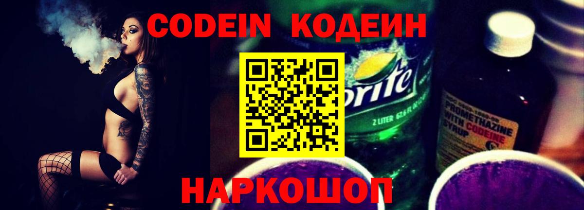 Кодеиновый сироп Lean напиток Lean (лин)  Кодеиновый сироп Lean Purple Drank  Вход с VPN  Можга 