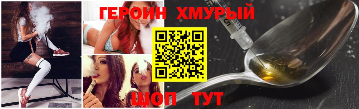 ГЕРОИН Heroin  ГЕРОИН  Можга 