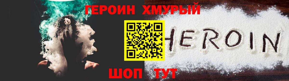 Героин хмурый Можга